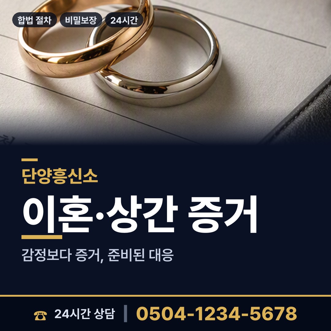 단양 대강면 이혼준비 상담 안내