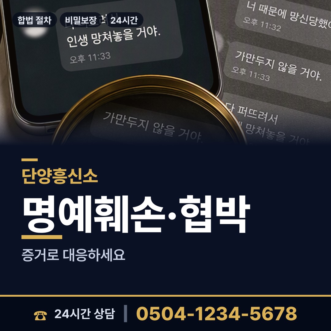 단양 대강면 야간조사 상담 안내