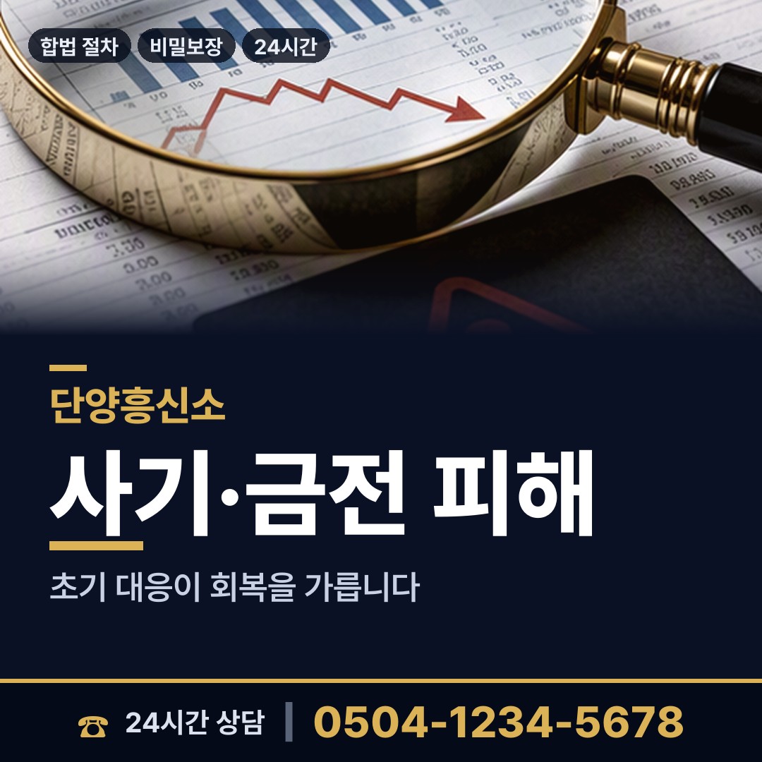 단양 대강면 탐정사무실 상담 안내