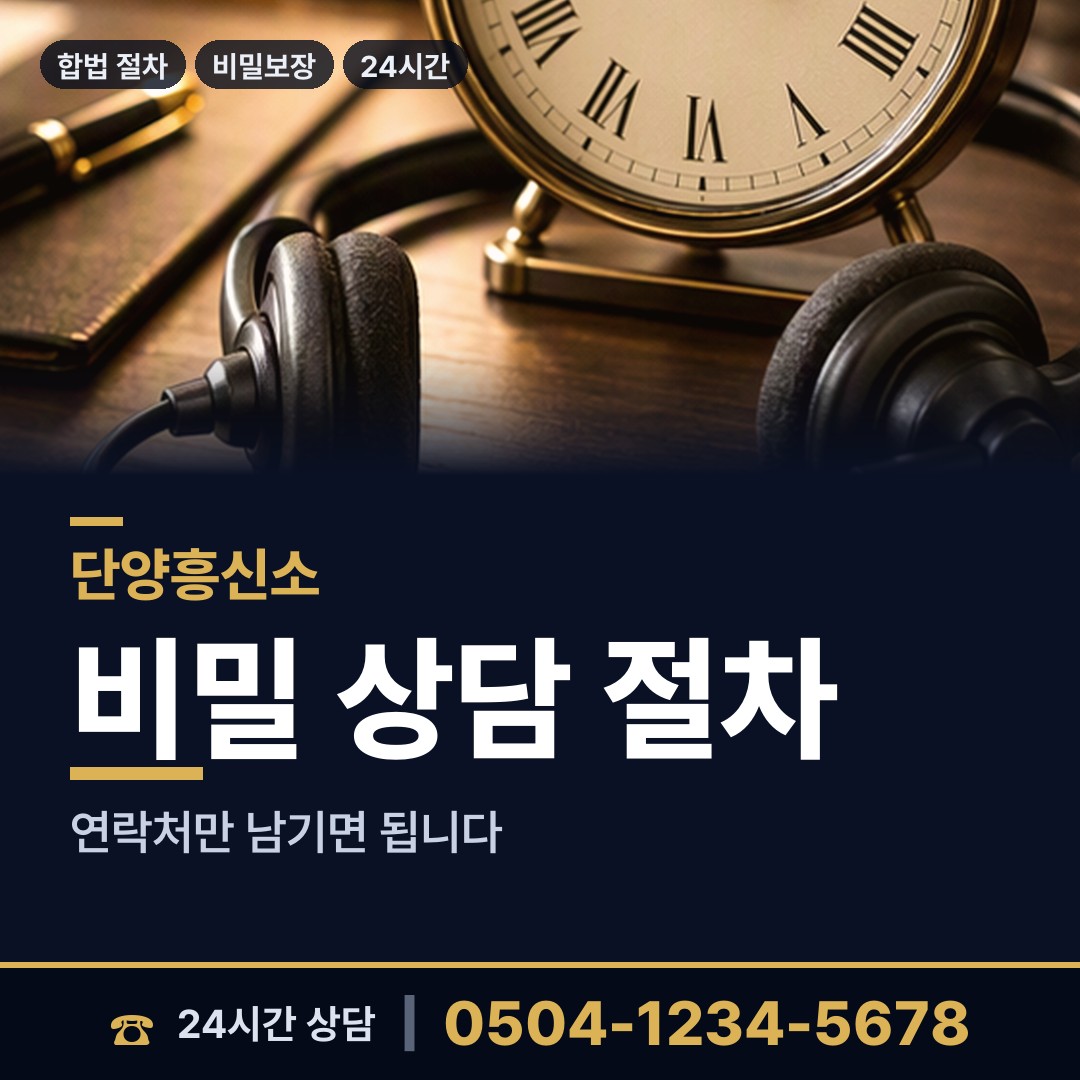 단양 대강면 바람증거 상담 안내