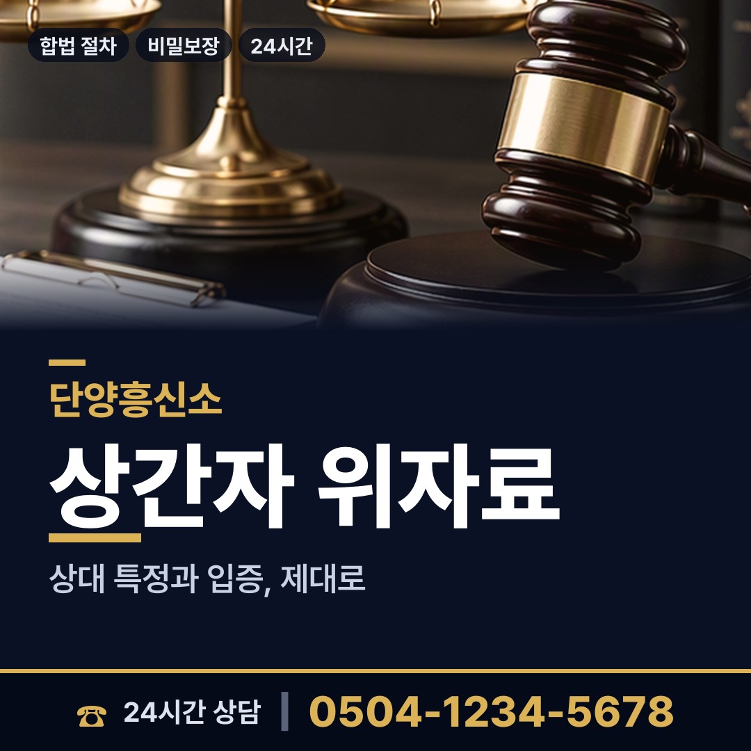 단양 대강면 배경조사 상담 안내