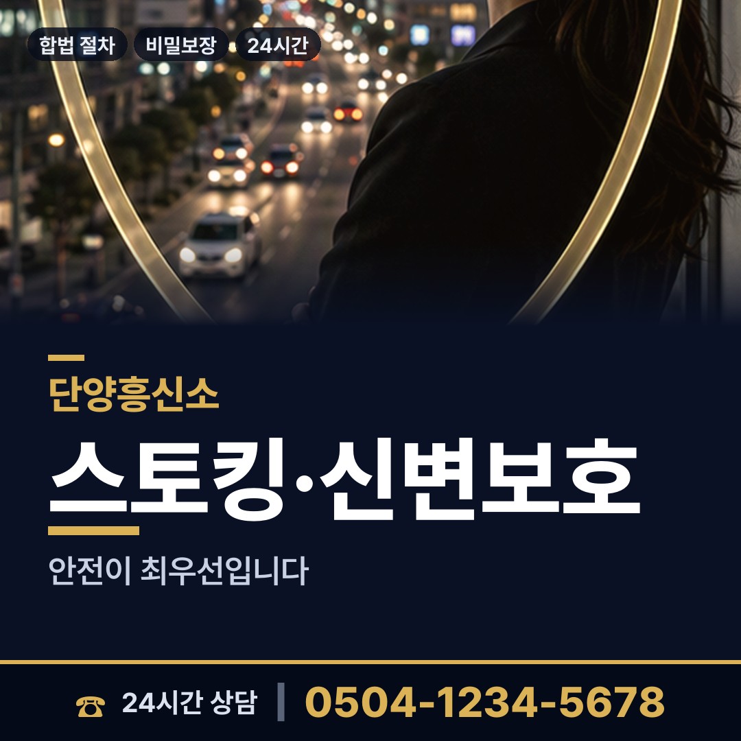 단양 대강면 흥신소 상담 안내